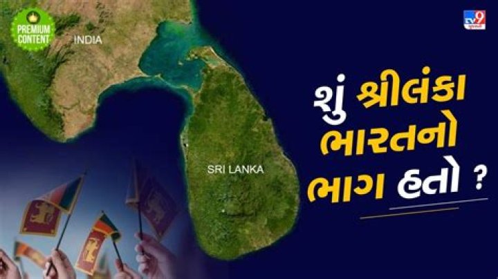 Was Sri Lanka ever a part of India